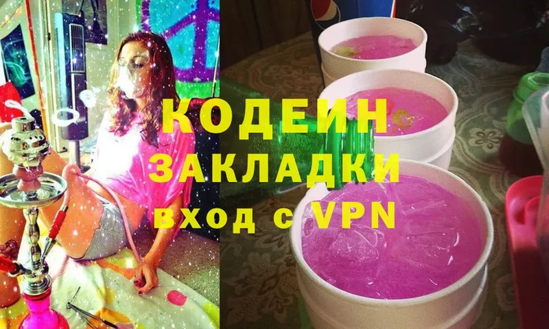 Кодеин напиток Lean (лин)  Котельники 